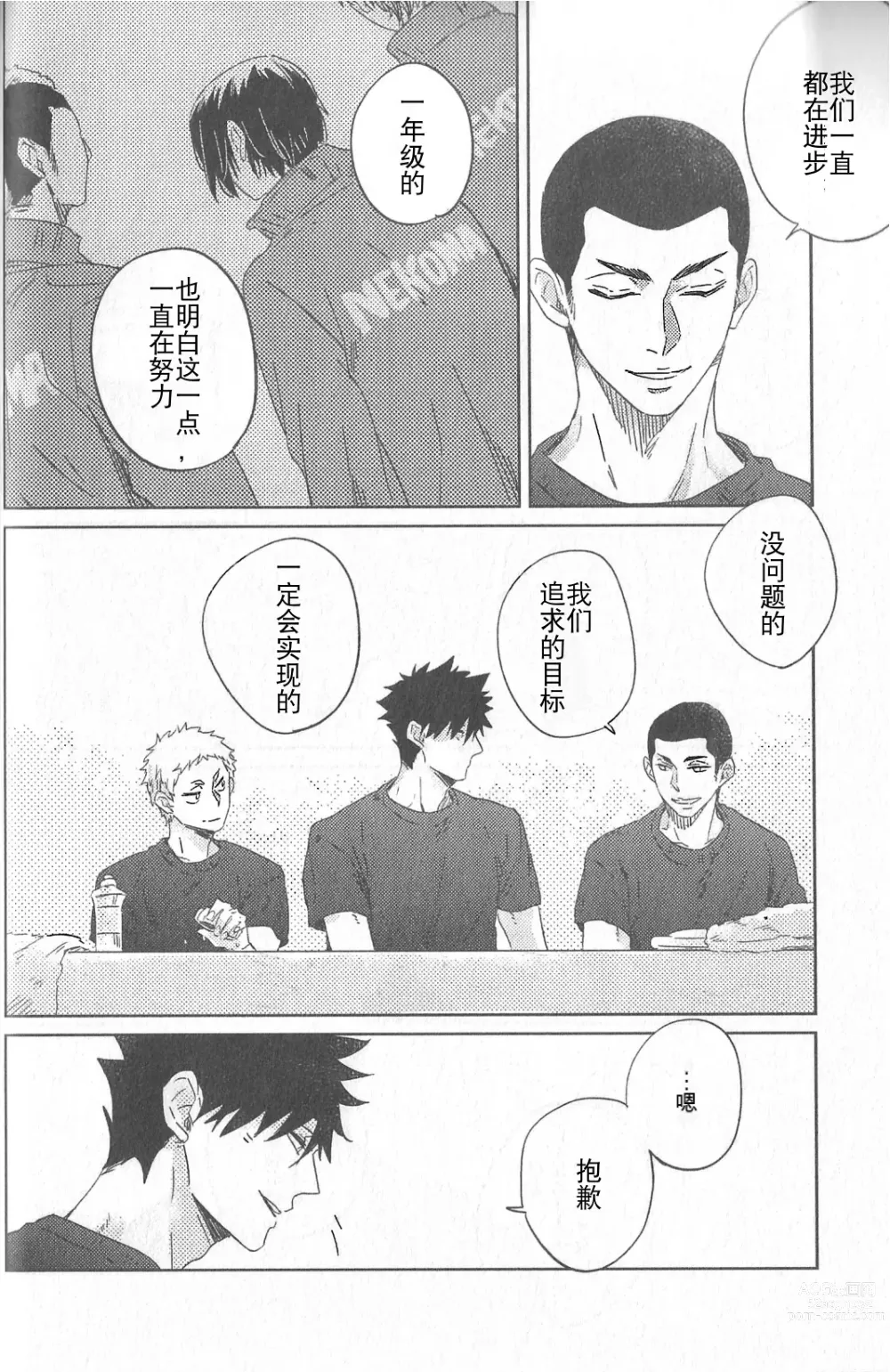 Page 21 of doujinshi 极境的野兽 前篇