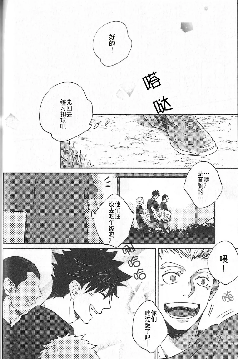 Page 23 of doujinshi 极境的野兽 前篇