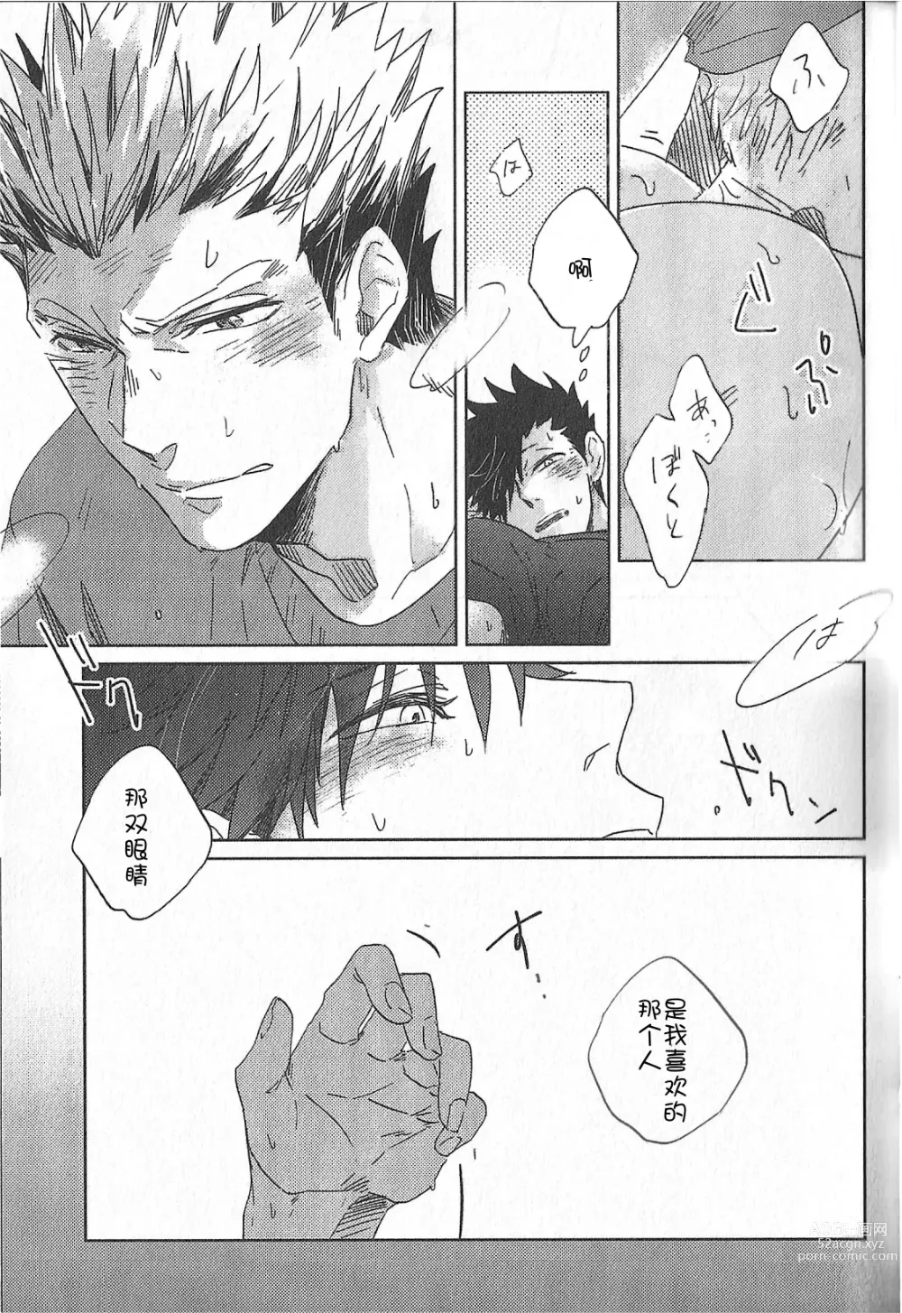 Page 4 of doujinshi 极境的野兽 前篇