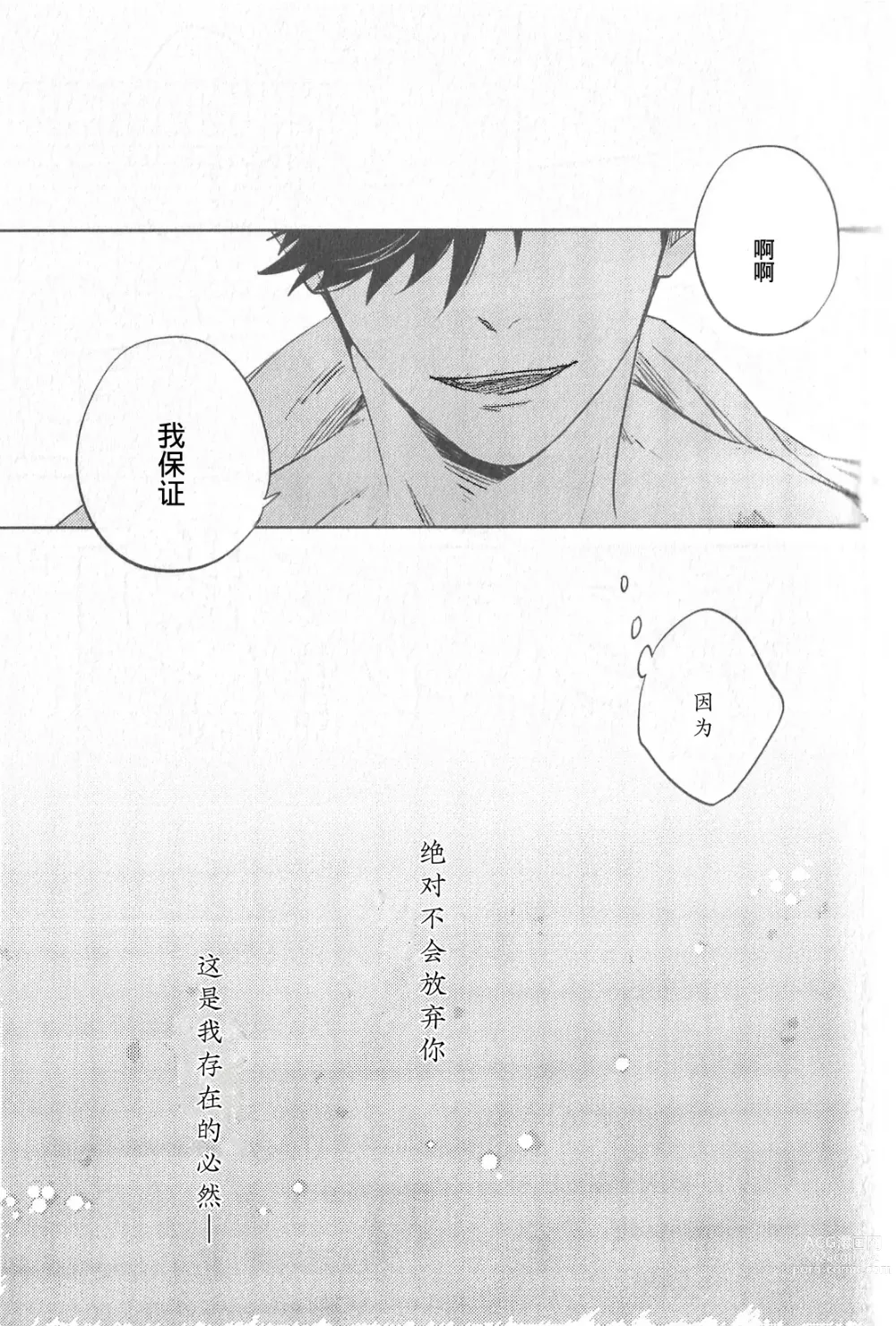 Page 18 of doujinshi 极境的野兽 后篇