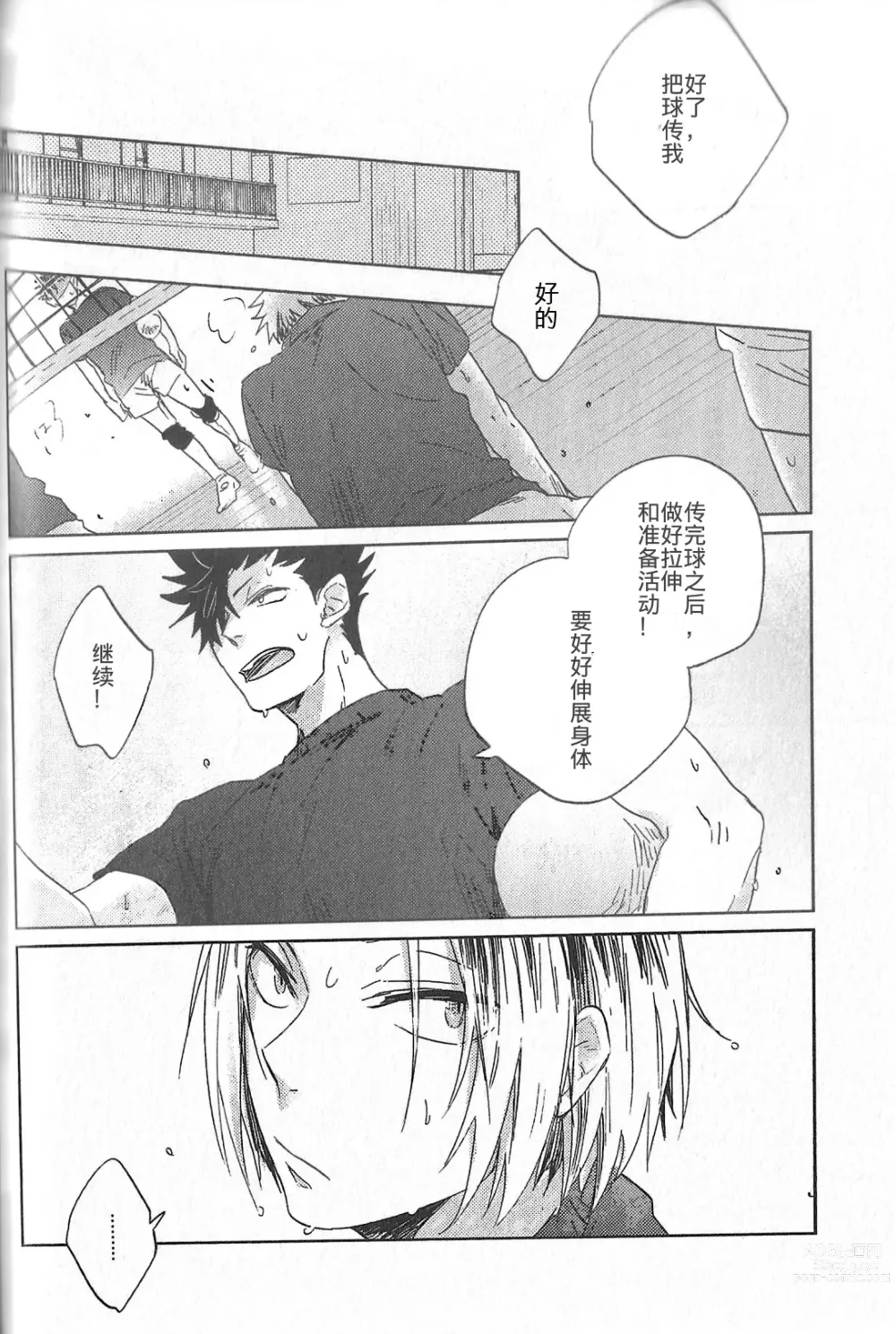 Page 19 of doujinshi 极境的野兽 后篇