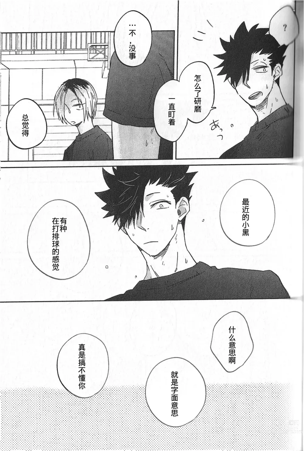 Page 20 of doujinshi 极境的野兽 后篇