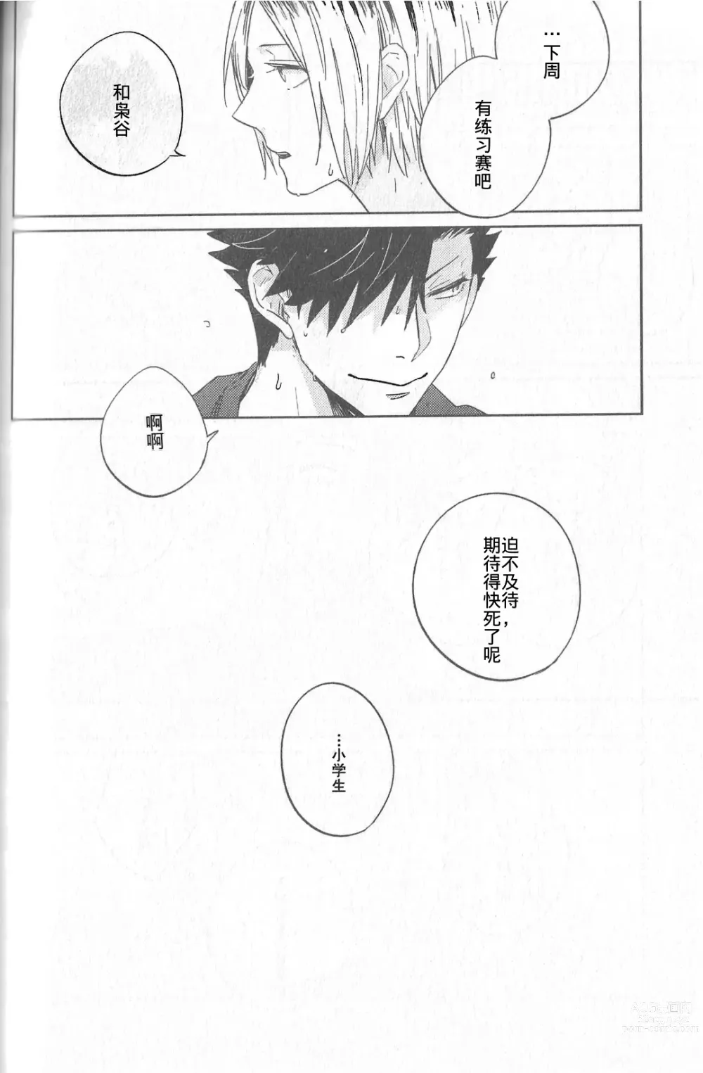 Page 21 of doujinshi 极境的野兽 后篇