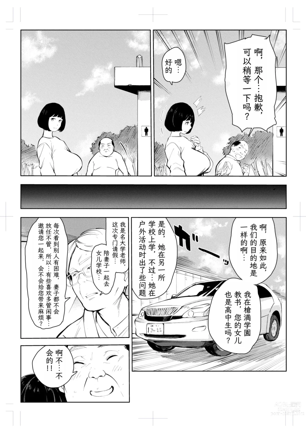 Page 18 of doujinshi 40-sai no Mahoutsukai 4