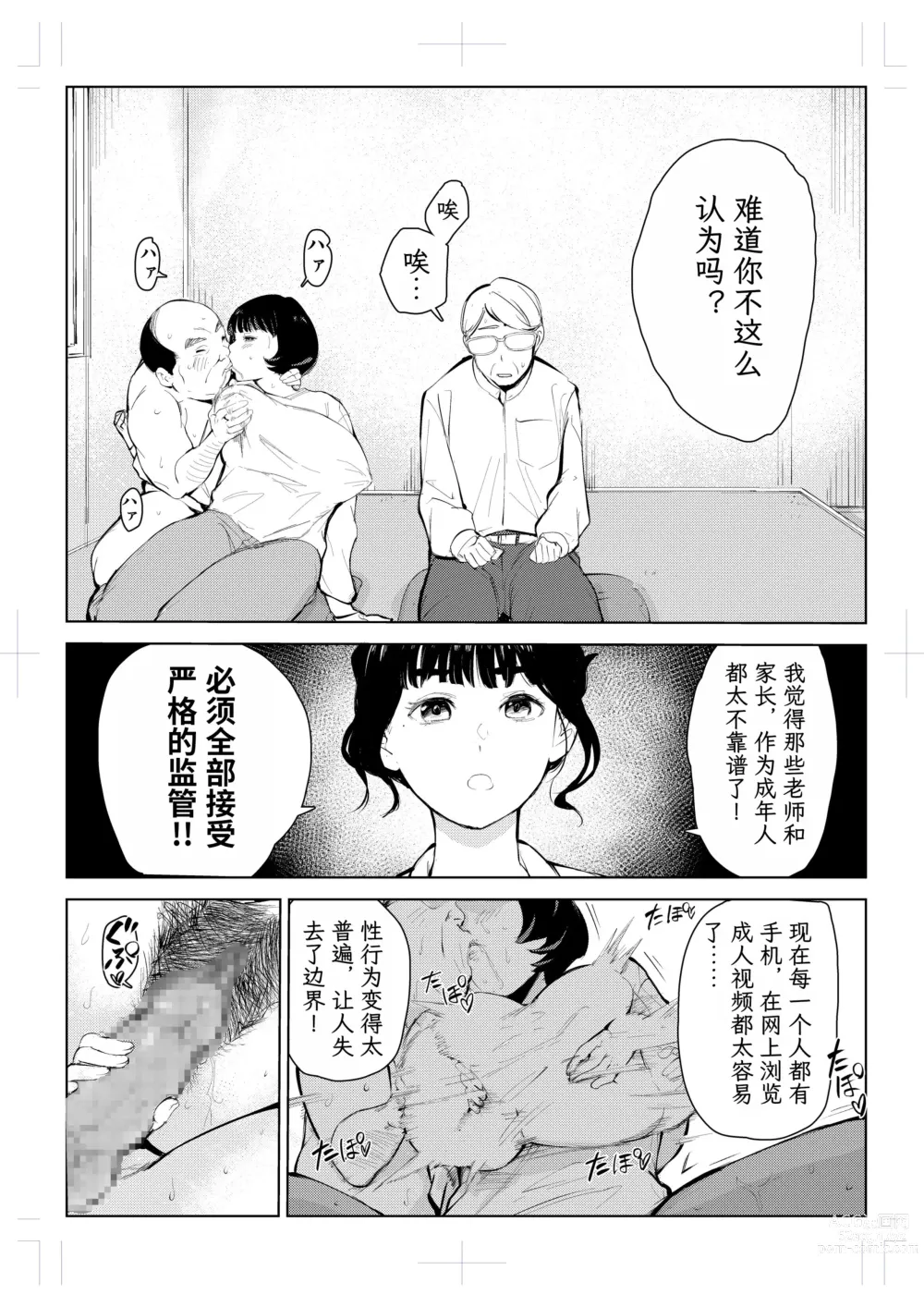 Page 46 of doujinshi 40-sai no Mahoutsukai 4