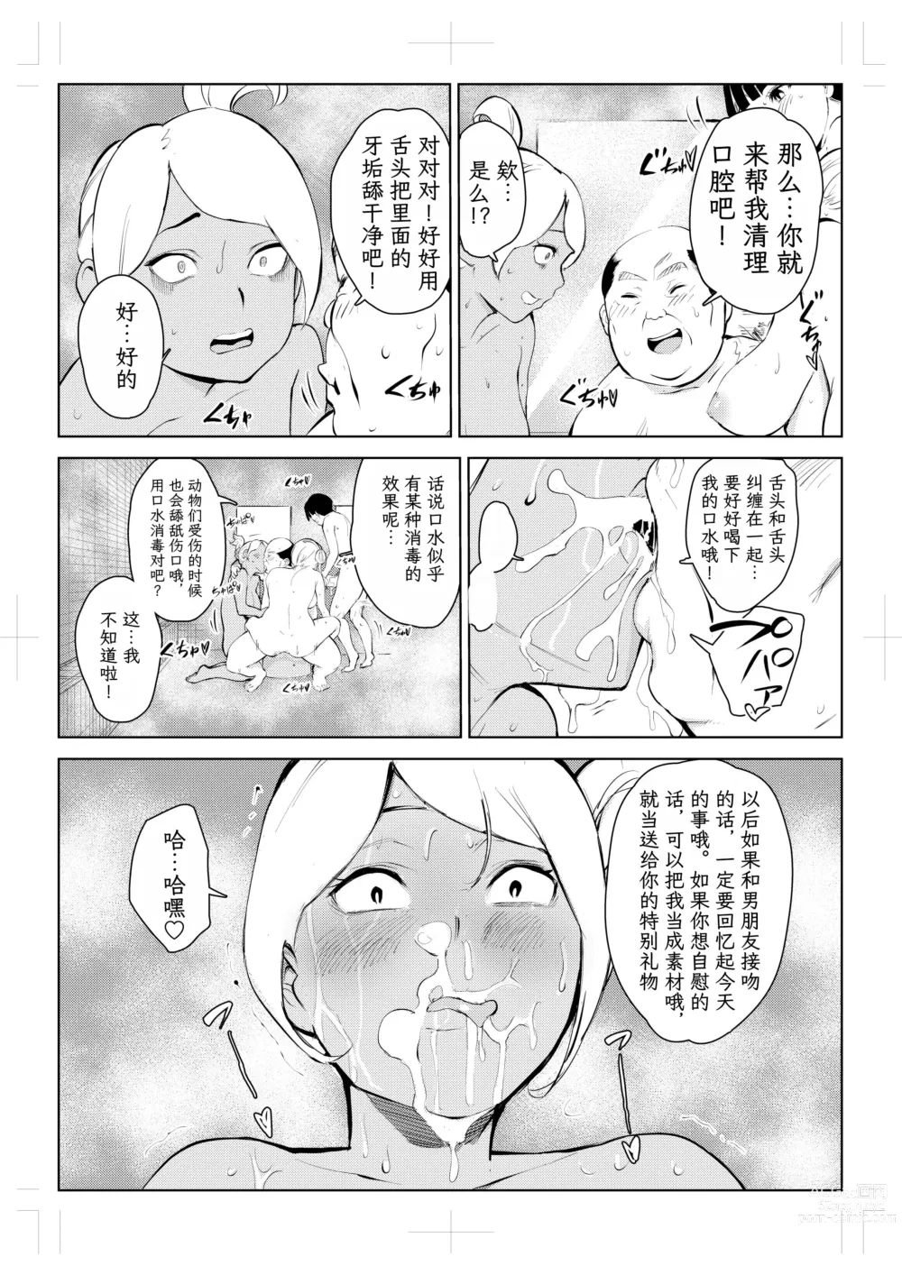 Page 72 of doujinshi 40-sai no Mahoutsukai 4