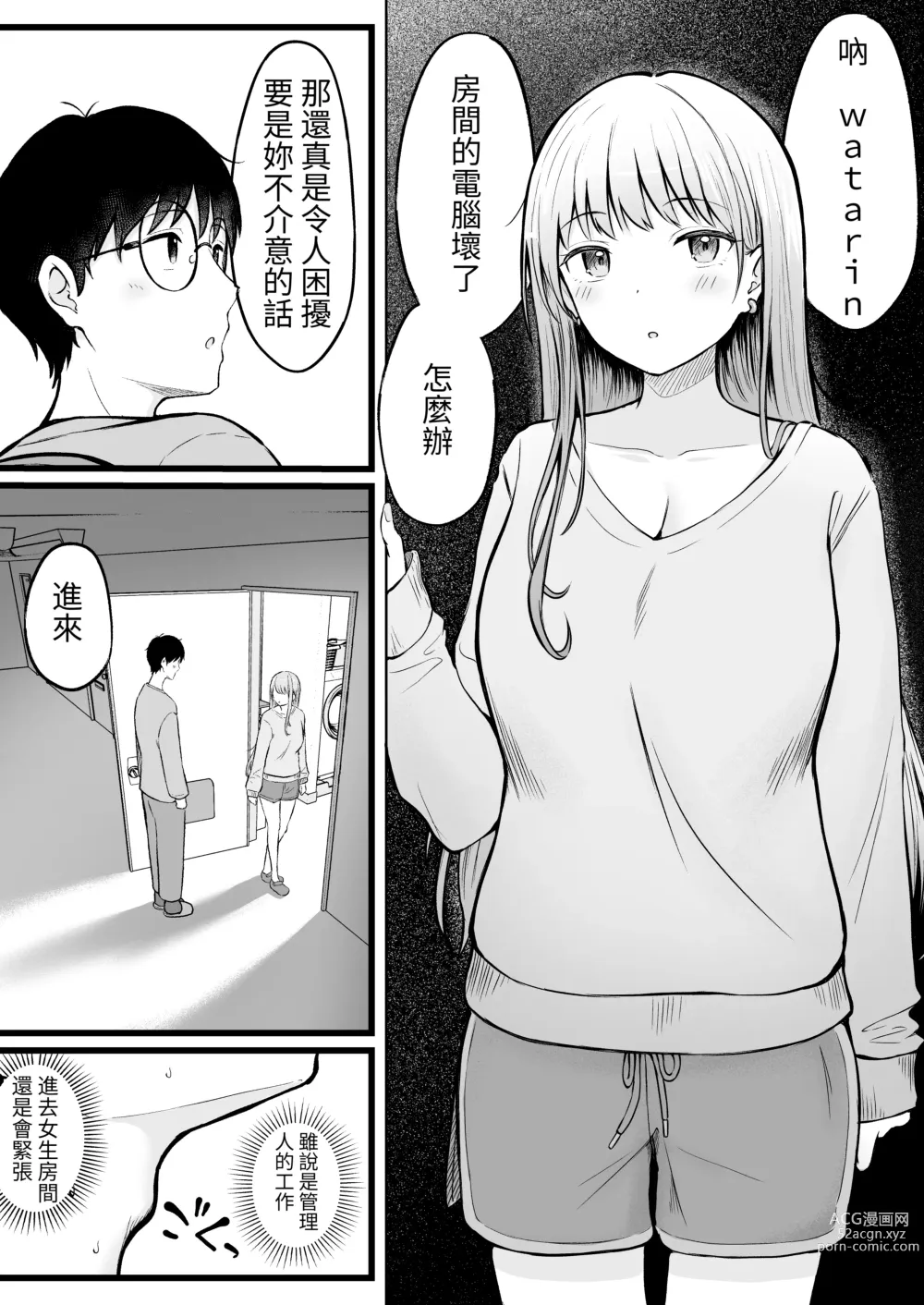 Page 12 of doujinshi Joshiryou Kanrinin no Boku wa Gal Ryousei ni Furimawasarete masu