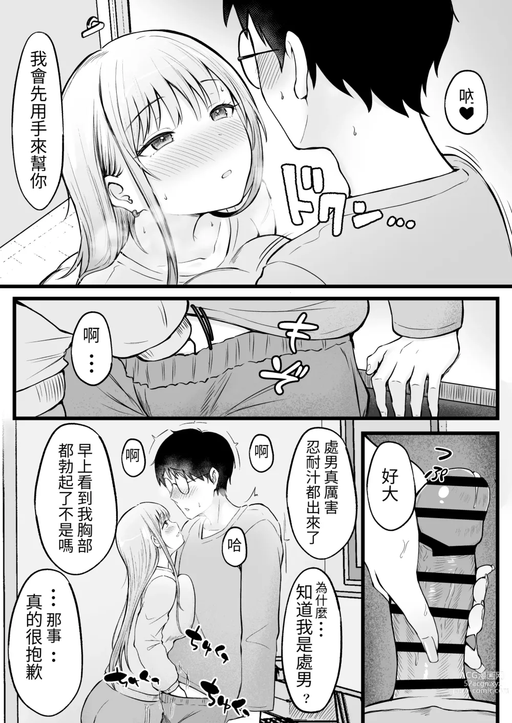 Page 16 of doujinshi Joshiryou Kanrinin no Boku wa Gal Ryousei ni Furimawasarete masu