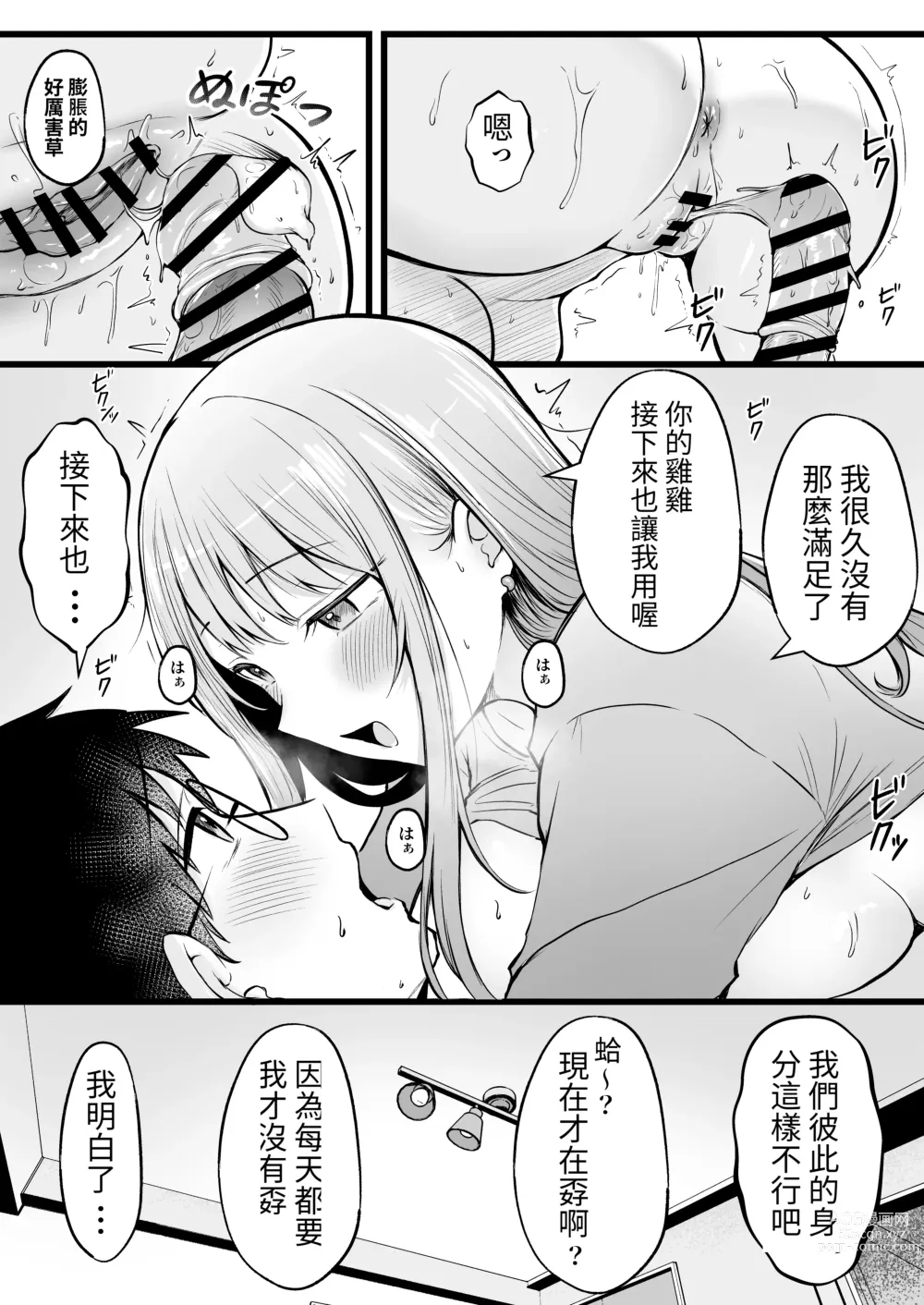 Page 28 of doujinshi Joshiryou Kanrinin no Boku wa Gal Ryousei ni Furimawasarete masu