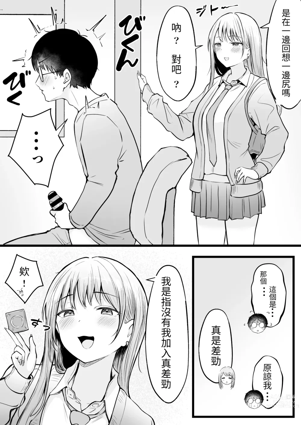 Page 32 of doujinshi Joshiryou Kanrinin no Boku wa Gal Ryousei ni Furimawasarete masu