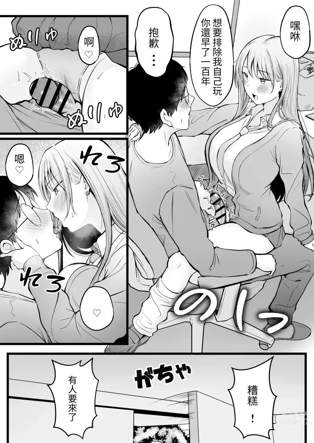 Page 33 of doujinshi Joshiryou Kanrinin no Boku wa Gal Ryousei ni Furimawasarete masu