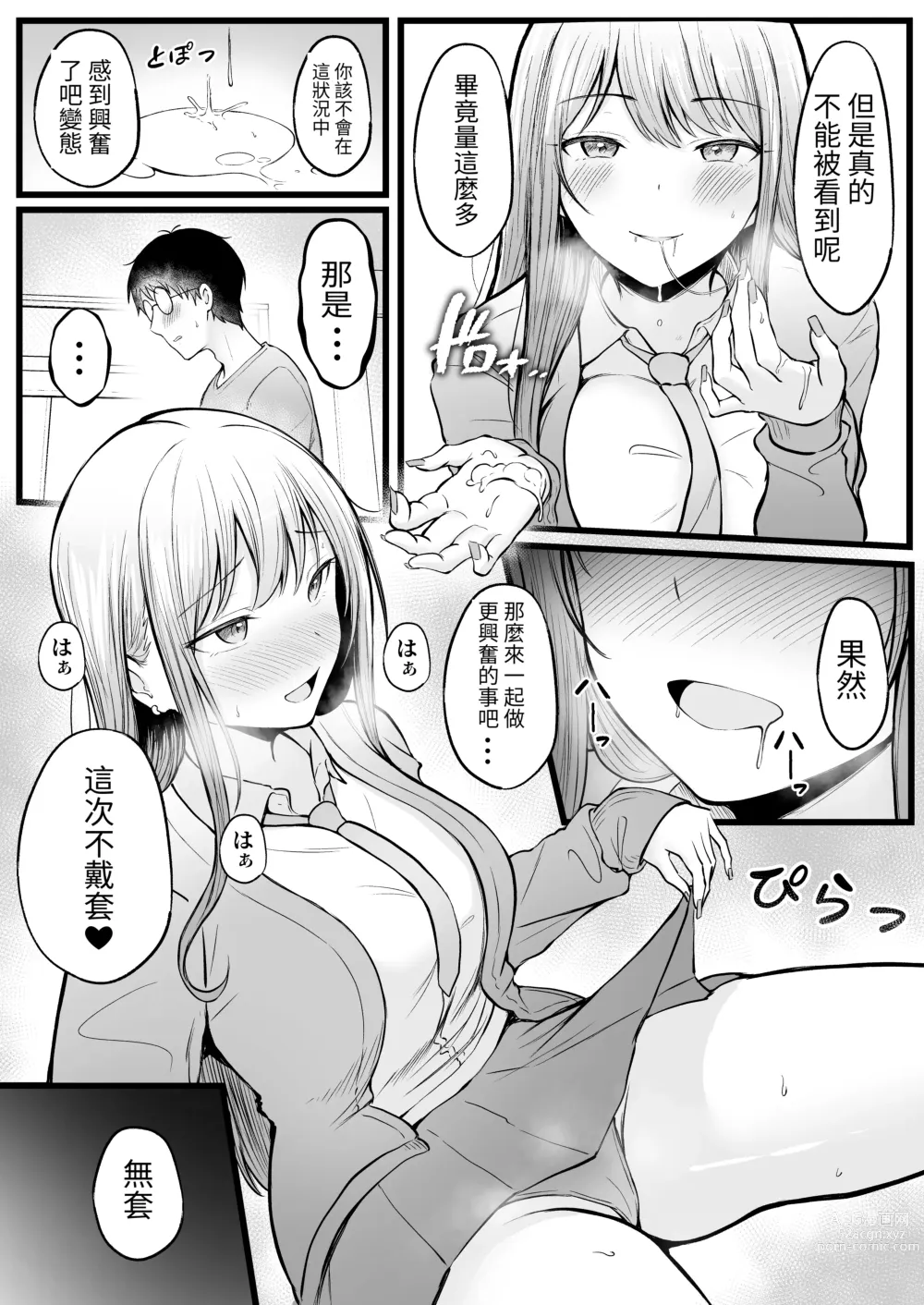 Page 38 of doujinshi Joshiryou Kanrinin no Boku wa Gal Ryousei ni Furimawasarete masu