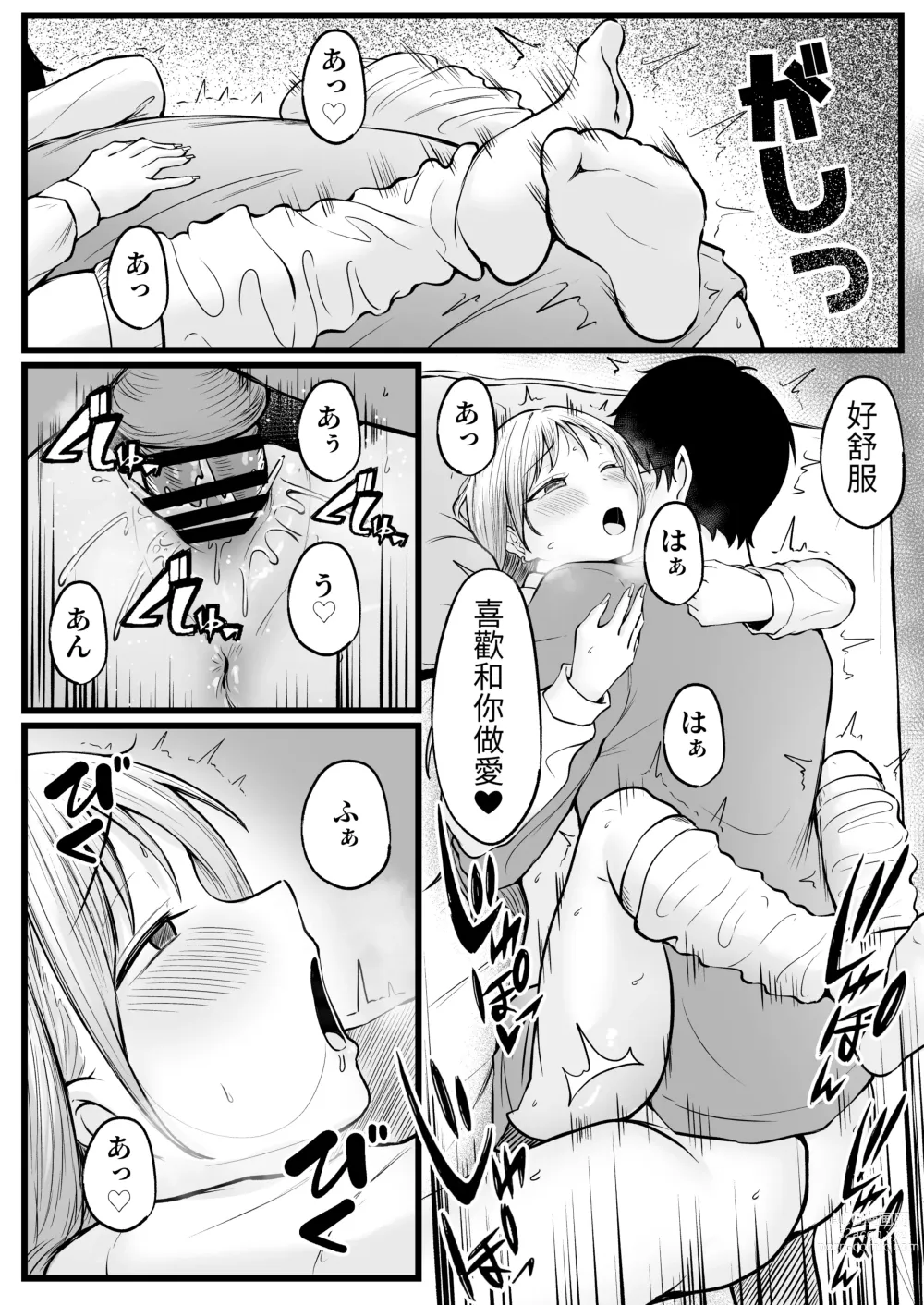 Page 44 of doujinshi Joshiryou Kanrinin no Boku wa Gal Ryousei ni Furimawasarete masu