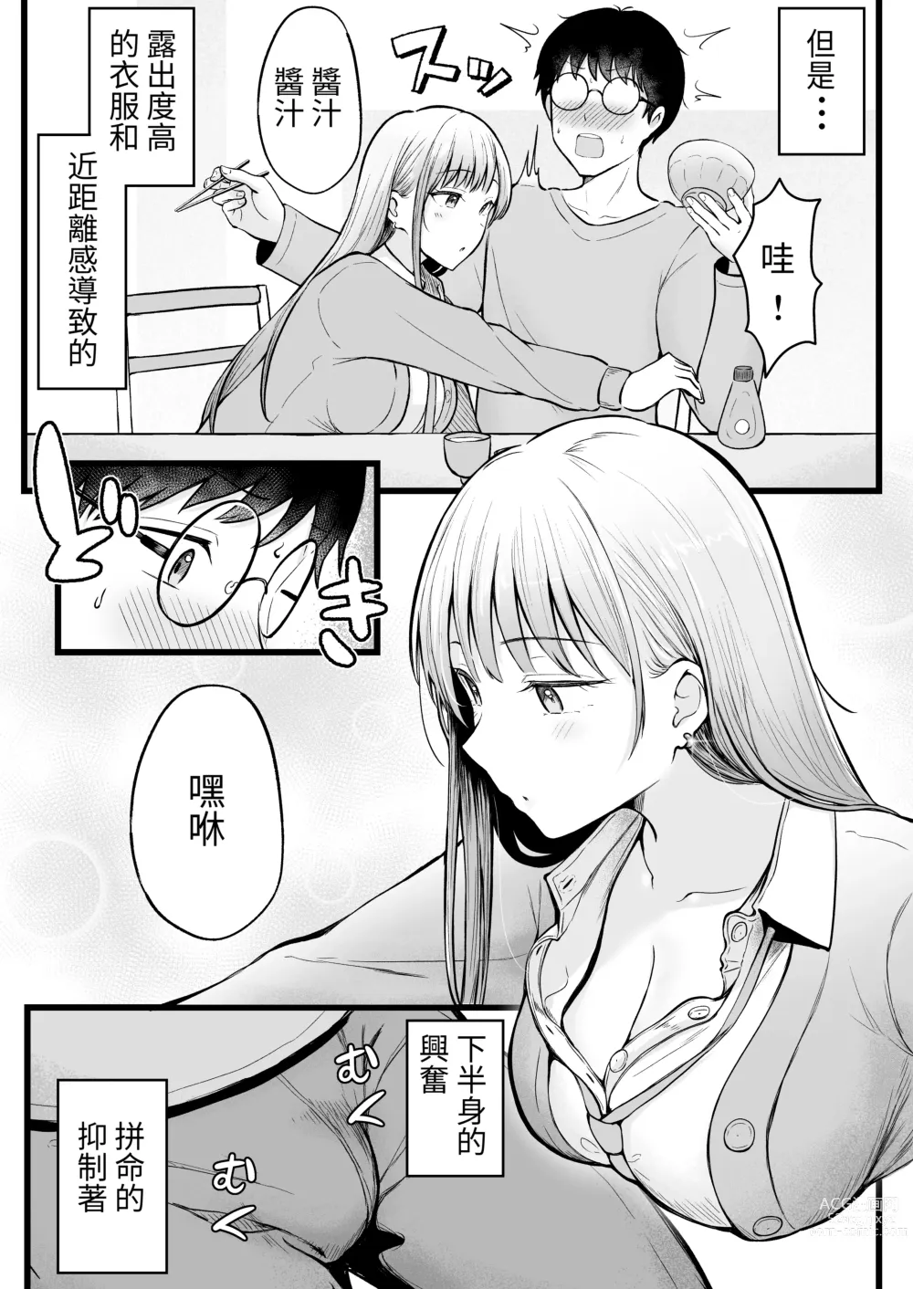 Page 10 of doujinshi Joshiryou Kanrinin no Boku wa Gal Ryousei ni Furimawasarete masu