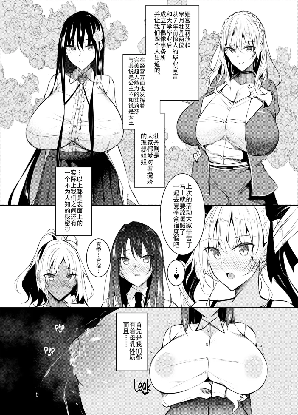 Page 22 of doujinshi ミルクまみれ FL