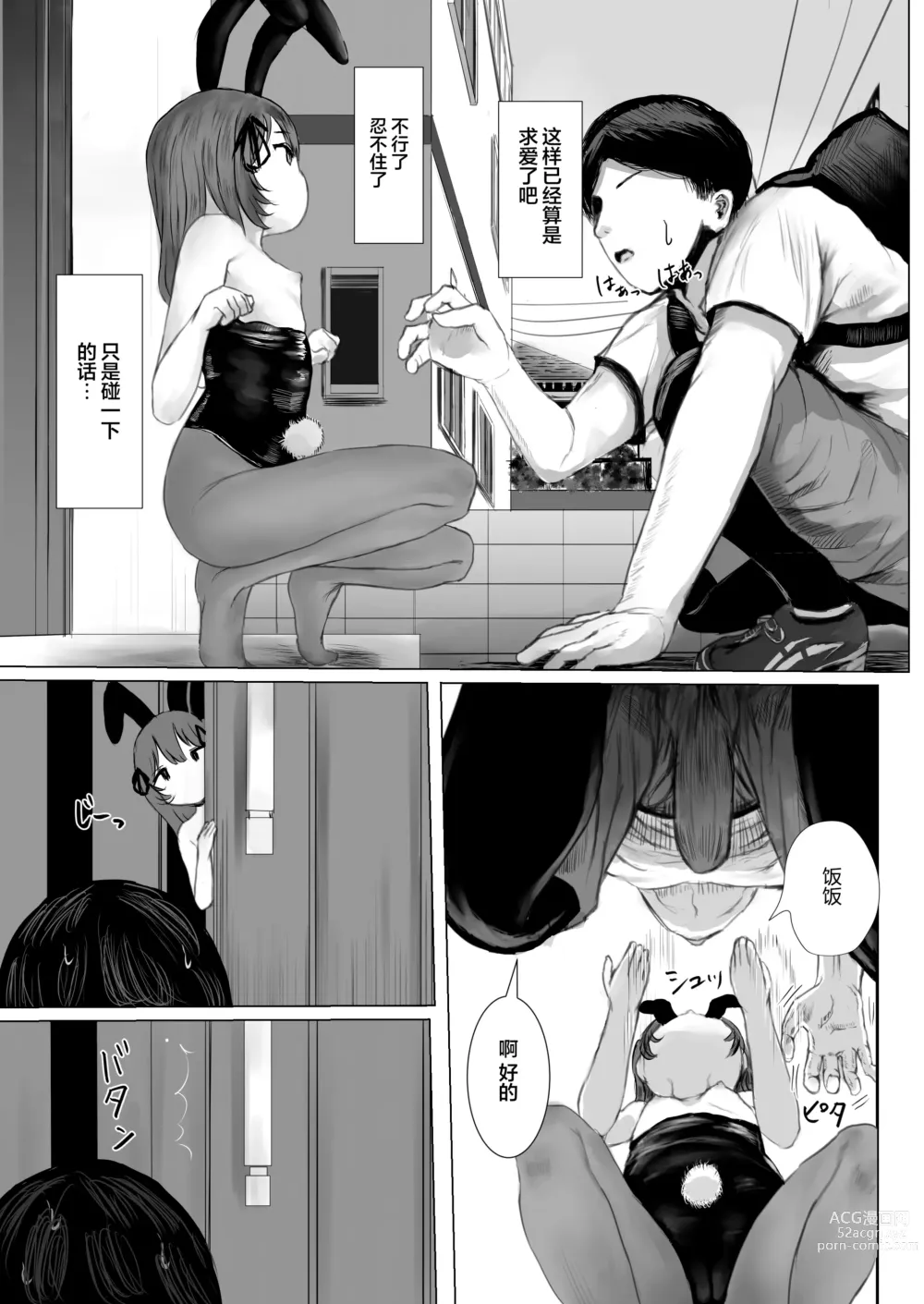 Page 12 of doujinshi Haitatsusaki no Chotto Kawatta Kawaii Ko