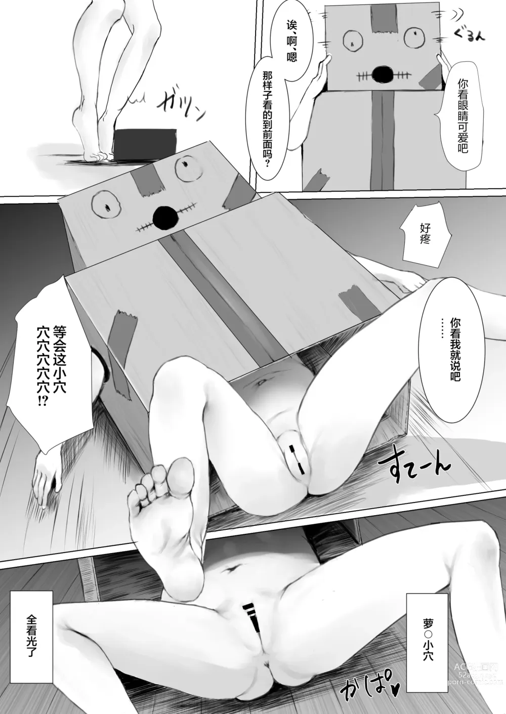 Page 18 of doujinshi Haitatsusaki no Chotto Kawatta Kawaii Ko