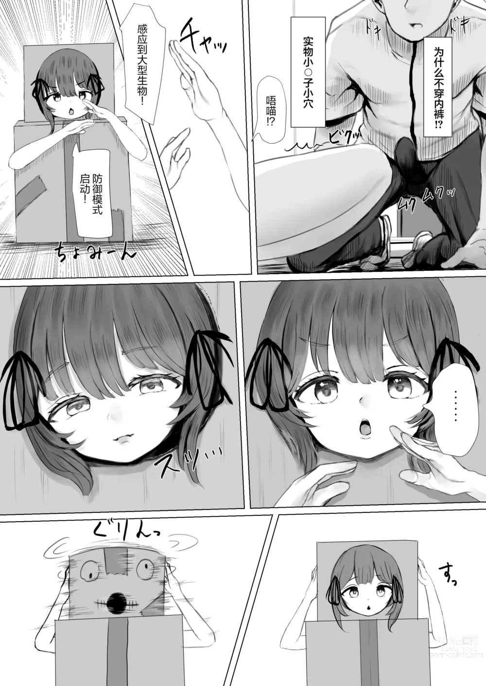 Page 19 of doujinshi Haitatsusaki no Chotto Kawatta Kawaii Ko