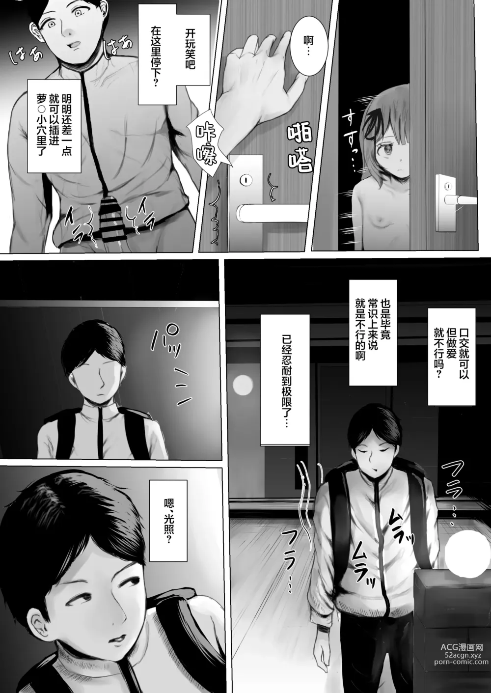 Page 31 of doujinshi Haitatsusaki no Chotto Kawatta Kawaii Ko