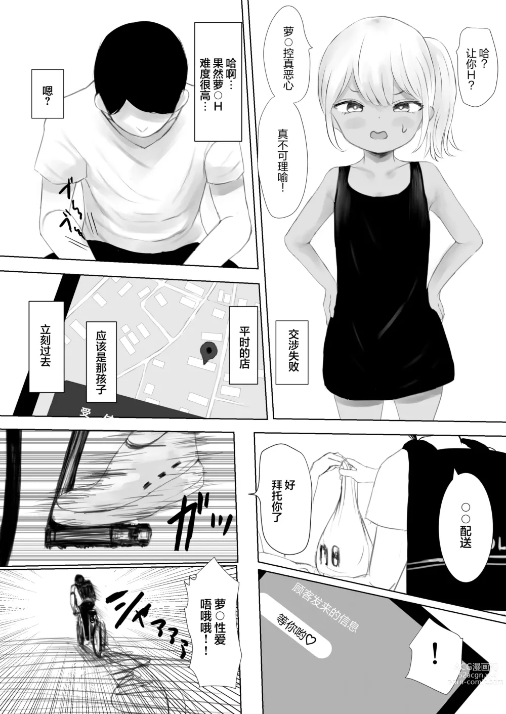 Page 41 of doujinshi Haitatsusaki no Chotto Kawatta Kawaii Ko