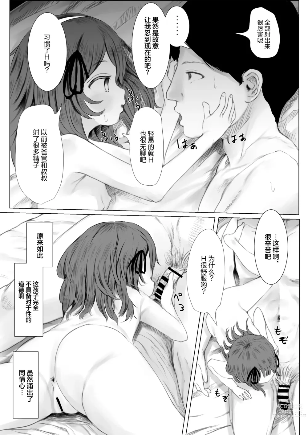 Page 48 of doujinshi Haitatsusaki no Chotto Kawatta Kawaii Ko