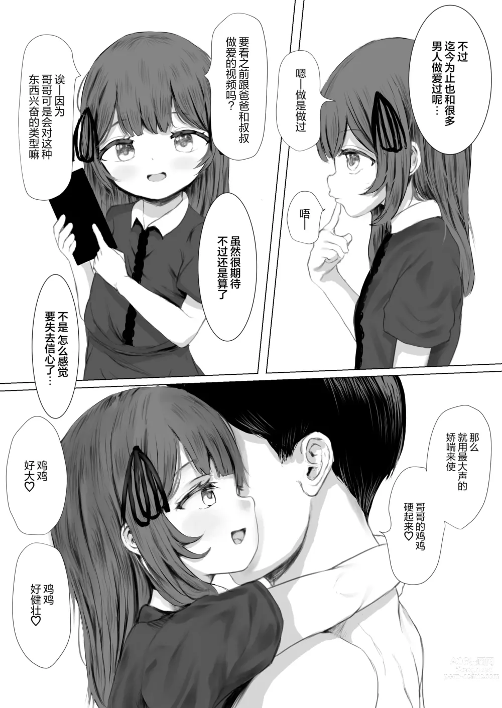 Page 73 of doujinshi Haitatsusaki no Chotto Kawatta Kawaii Ko