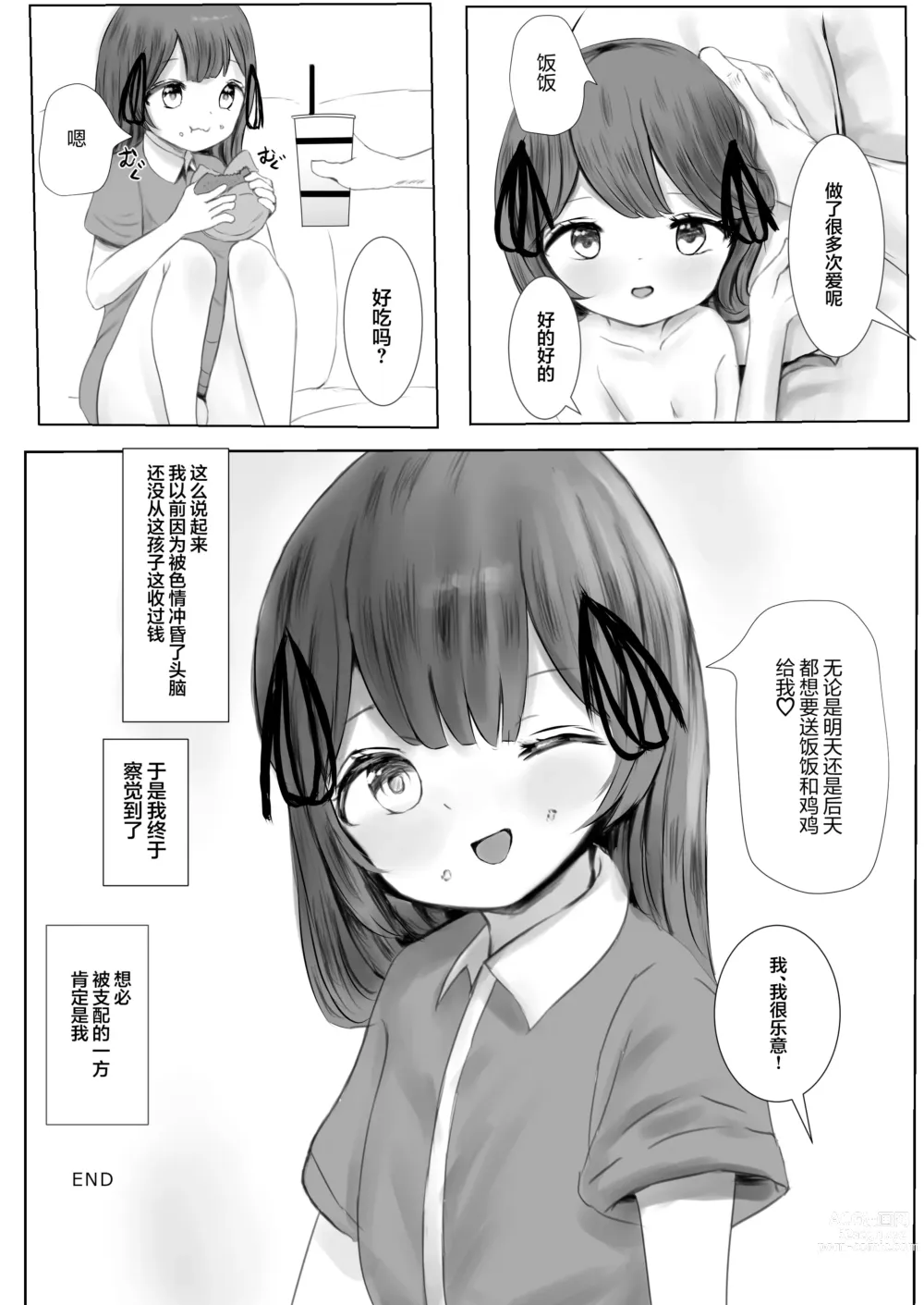 Page 81 of doujinshi Haitatsusaki no Chotto Kawatta Kawaii Ko