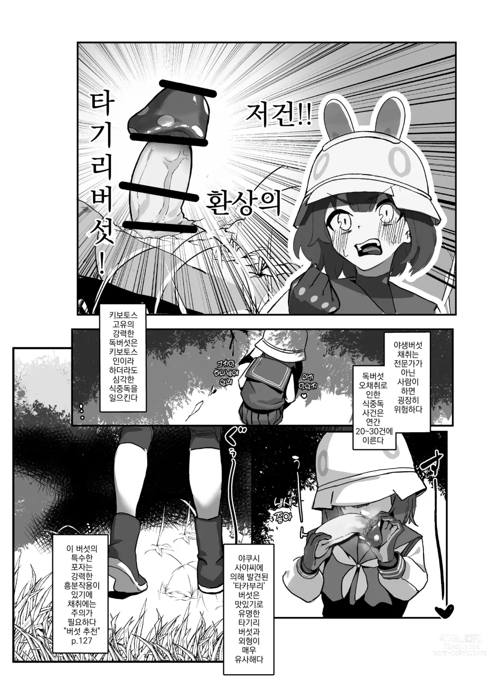 Page 3 of doujinshi 버섯 좋아하는 토끼 소녀