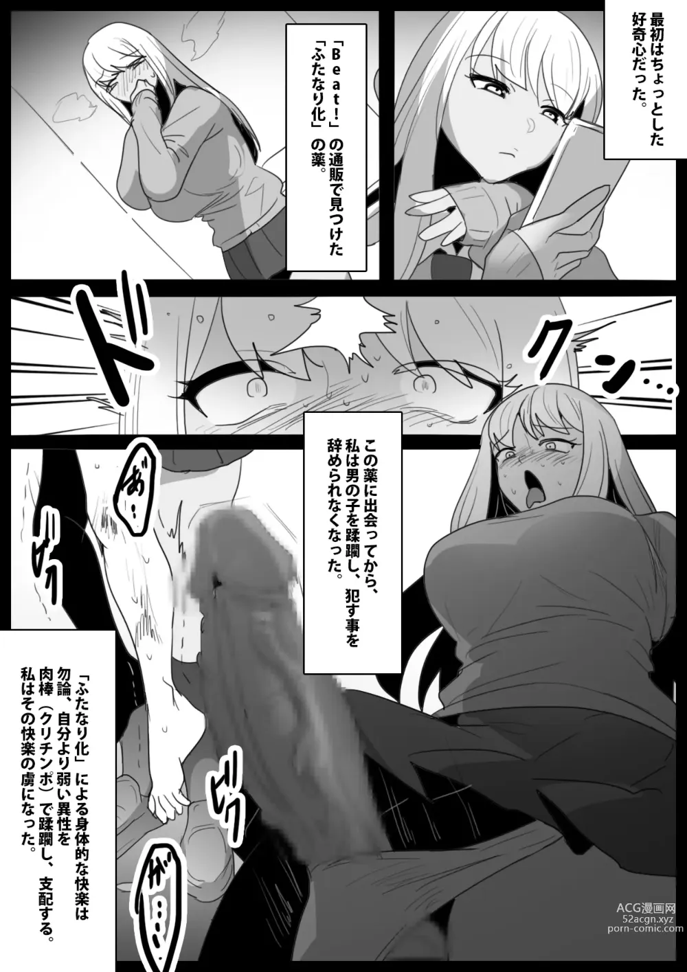 Page 3 of doujinshi Butouha Futanari Joshi ni yoru ”Shota Nikubenki” no Tsukurikata