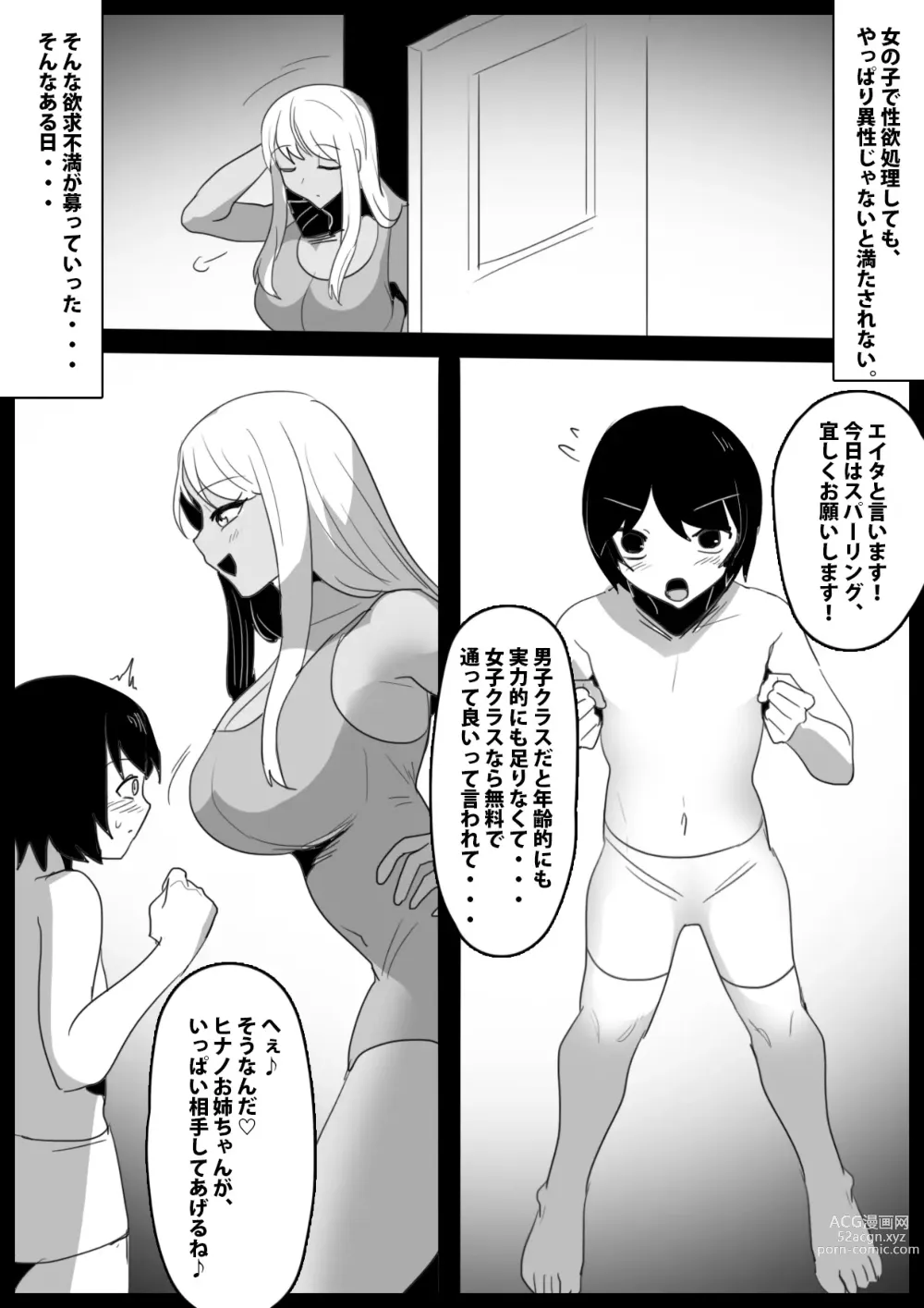 Page 9 of doujinshi Butouha Futanari Joshi ni yoru ”Shota Nikubenki” no Tsukurikata