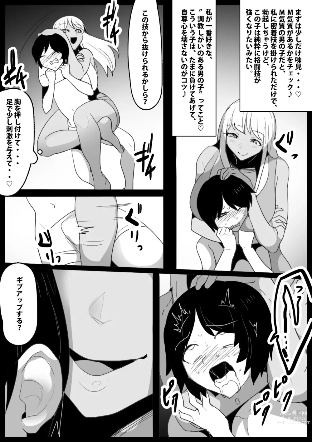 Page 10 of doujinshi Butouha Futanari Joshi ni yoru ”Shota Nikubenki” no Tsukurikata