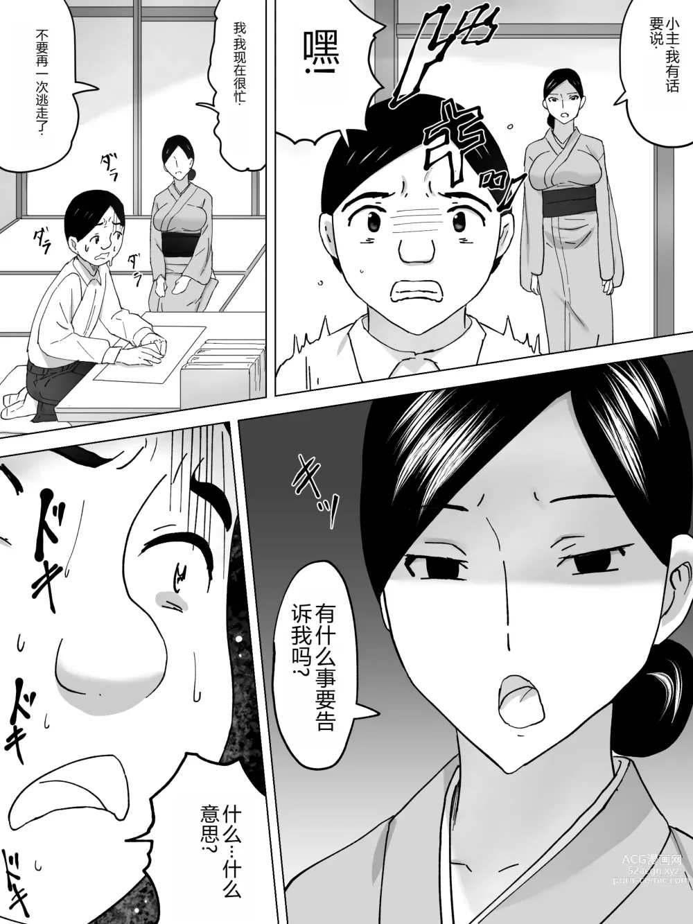 Page 12 of doujinshi Joshi Benjo no Uba