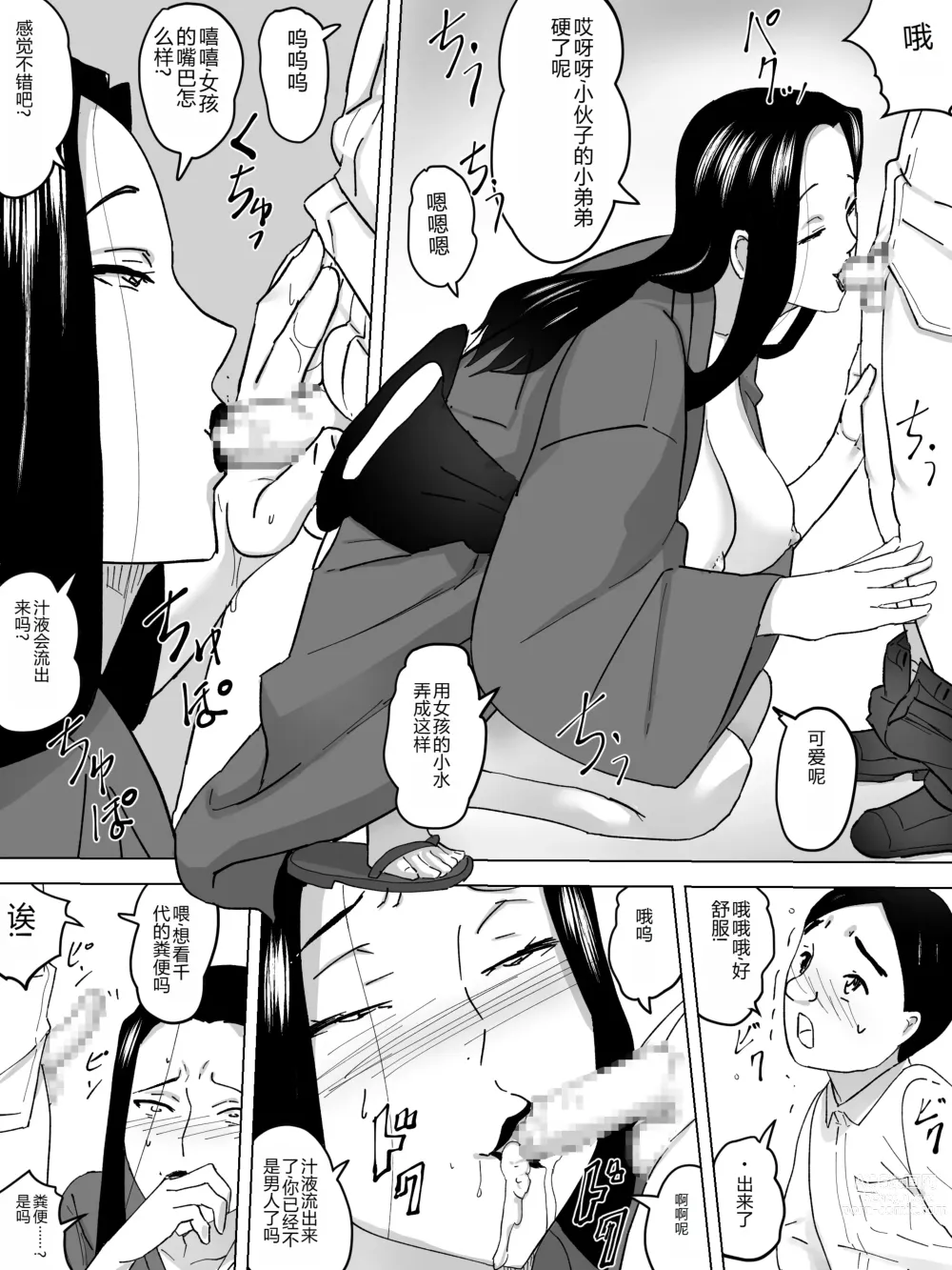 Page 20 of doujinshi Joshi Benjo no Uba