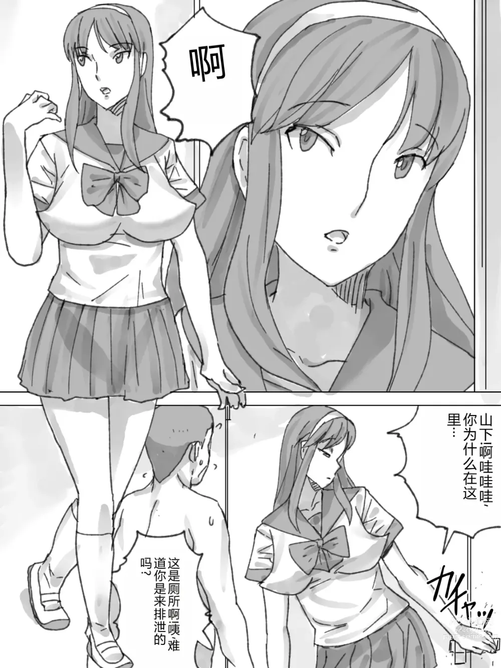 Page 13 of doujinshi Joshi Toile Souji