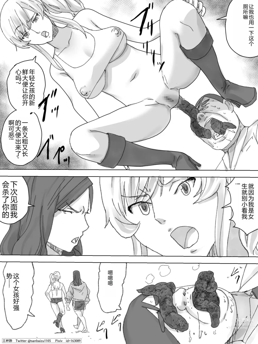 Page 21 of doujinshi Haisetsu Meirei!