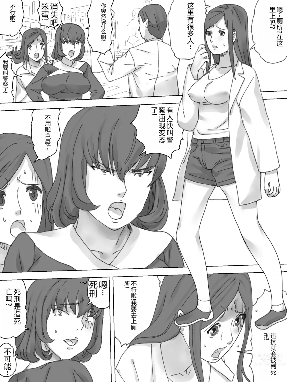 Page 8 of doujinshi Haisetsu Meirei!