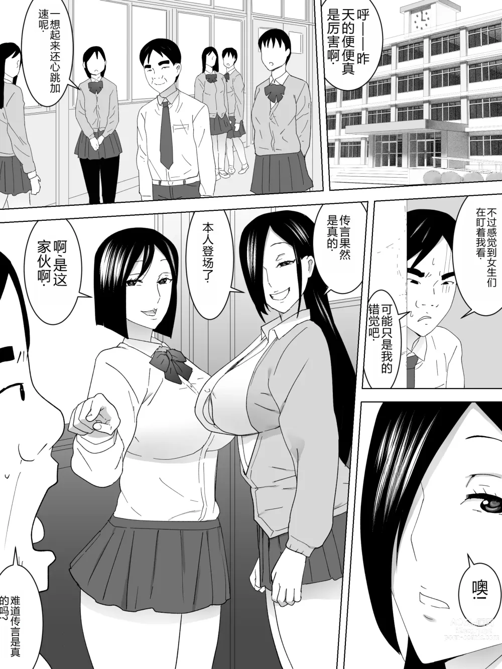 Page 11 of doujinshi Joshi Benjo no Shukudai