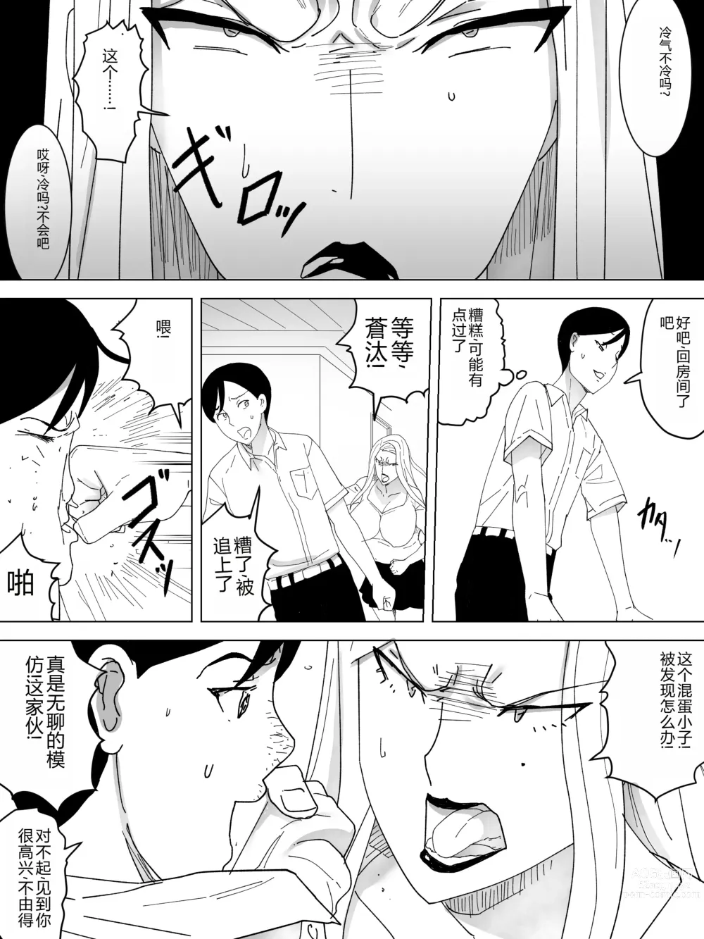 Page 6 of doujinshi Motoyan Oba no Koumon