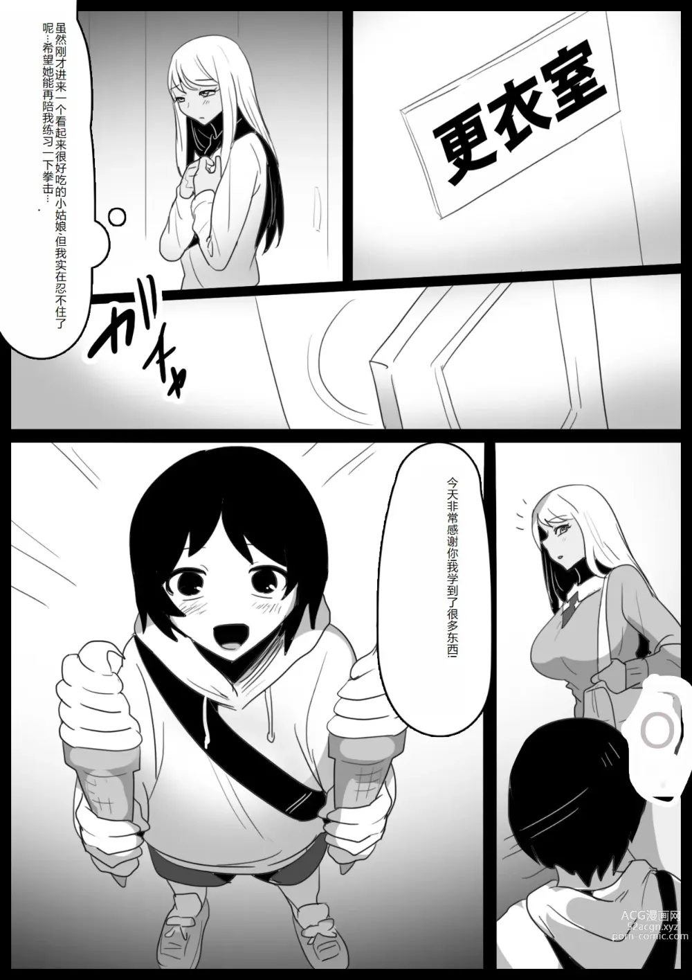 Page 15 of doujinshi Butouha Futanari Joshi ni yoru ”Shota Nikubenki” no Tsukurikata