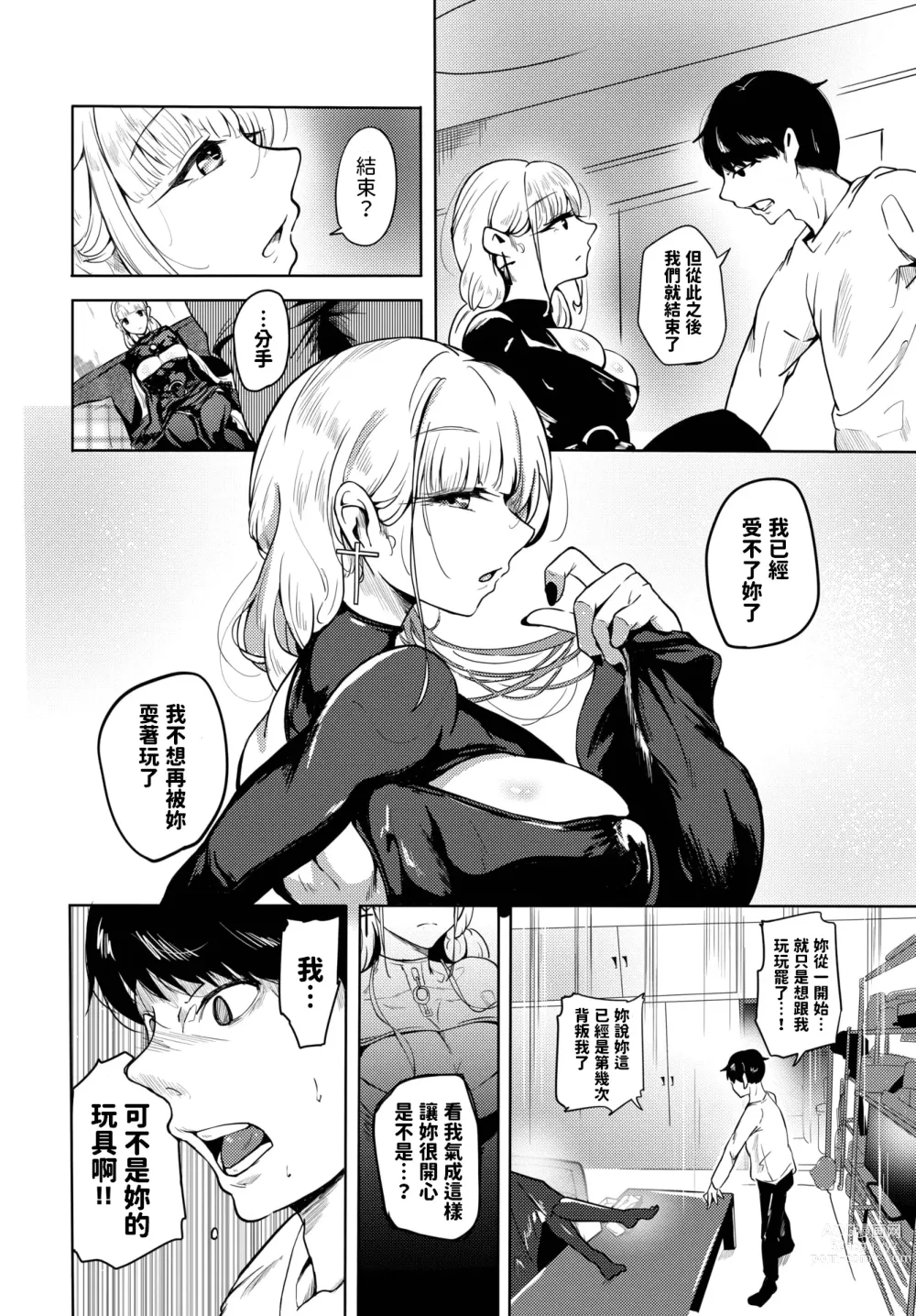 Page 4 of manga Rurihairo