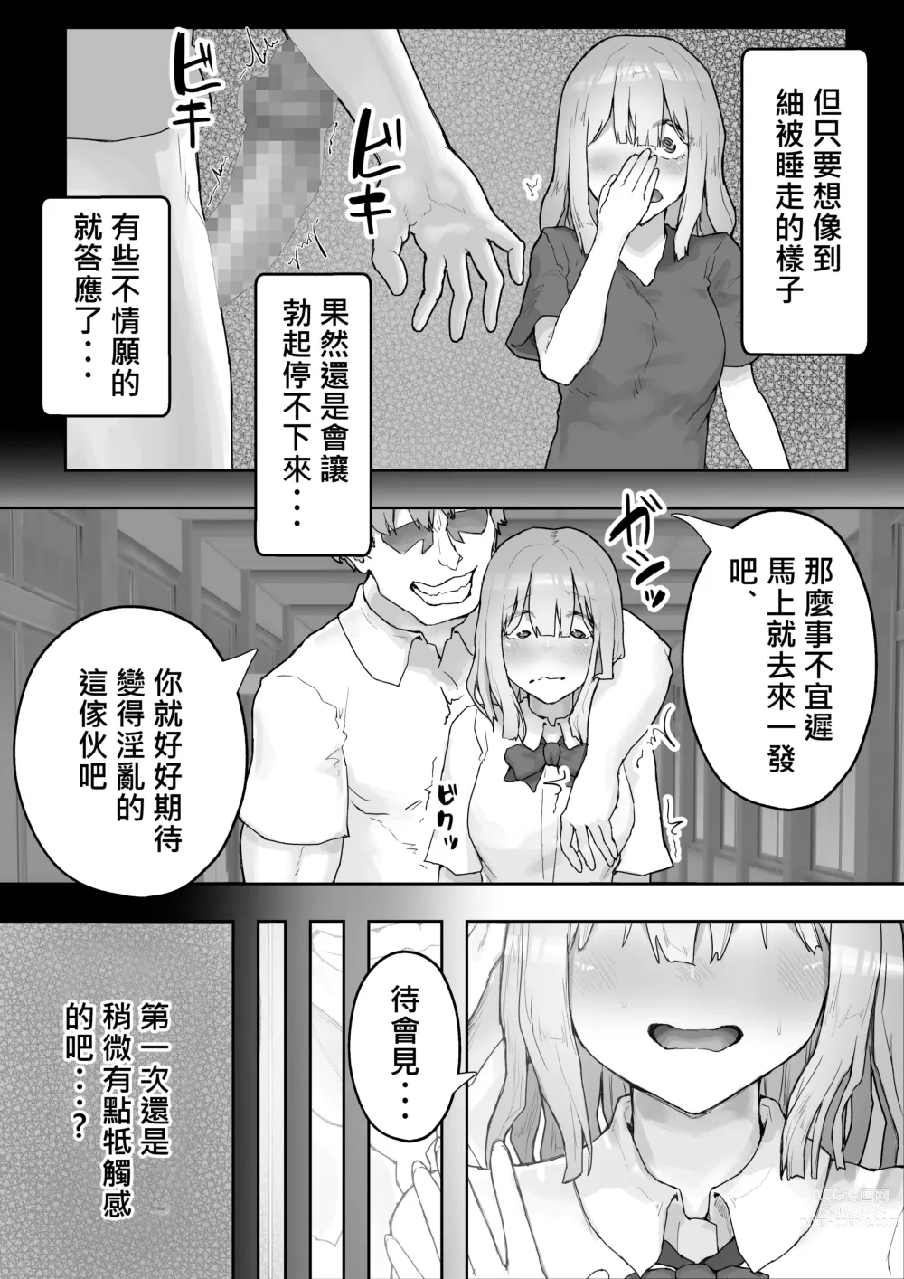 Page 14 of doujinshi 療愈系女友被他人睡走 ~被輕浮男調教後淫亂化~