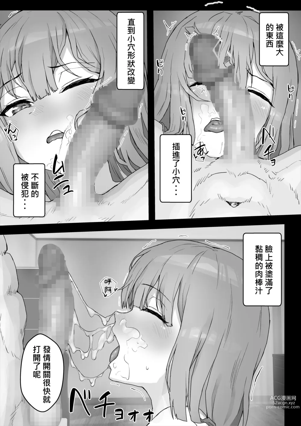 Page 29 of doujinshi 療愈系女友被他人睡走 ~被輕浮男調教後淫亂化~