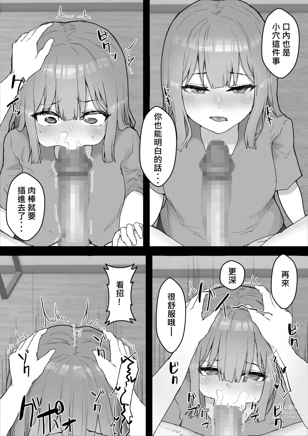 Page 30 of doujinshi 療愈系女友被他人睡走 ~被輕浮男調教後淫亂化~