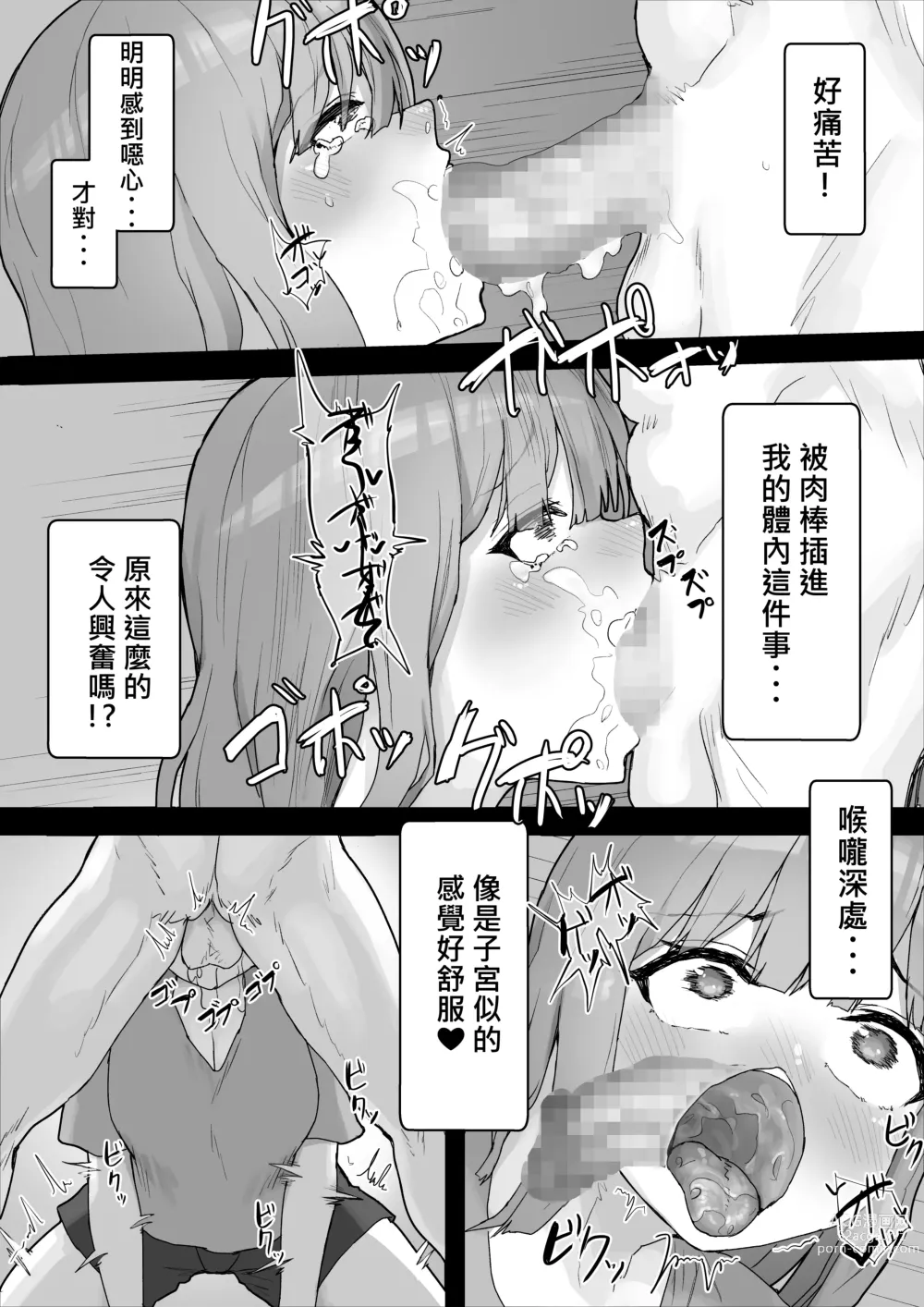 Page 31 of doujinshi 療愈系女友被他人睡走 ~被輕浮男調教後淫亂化~