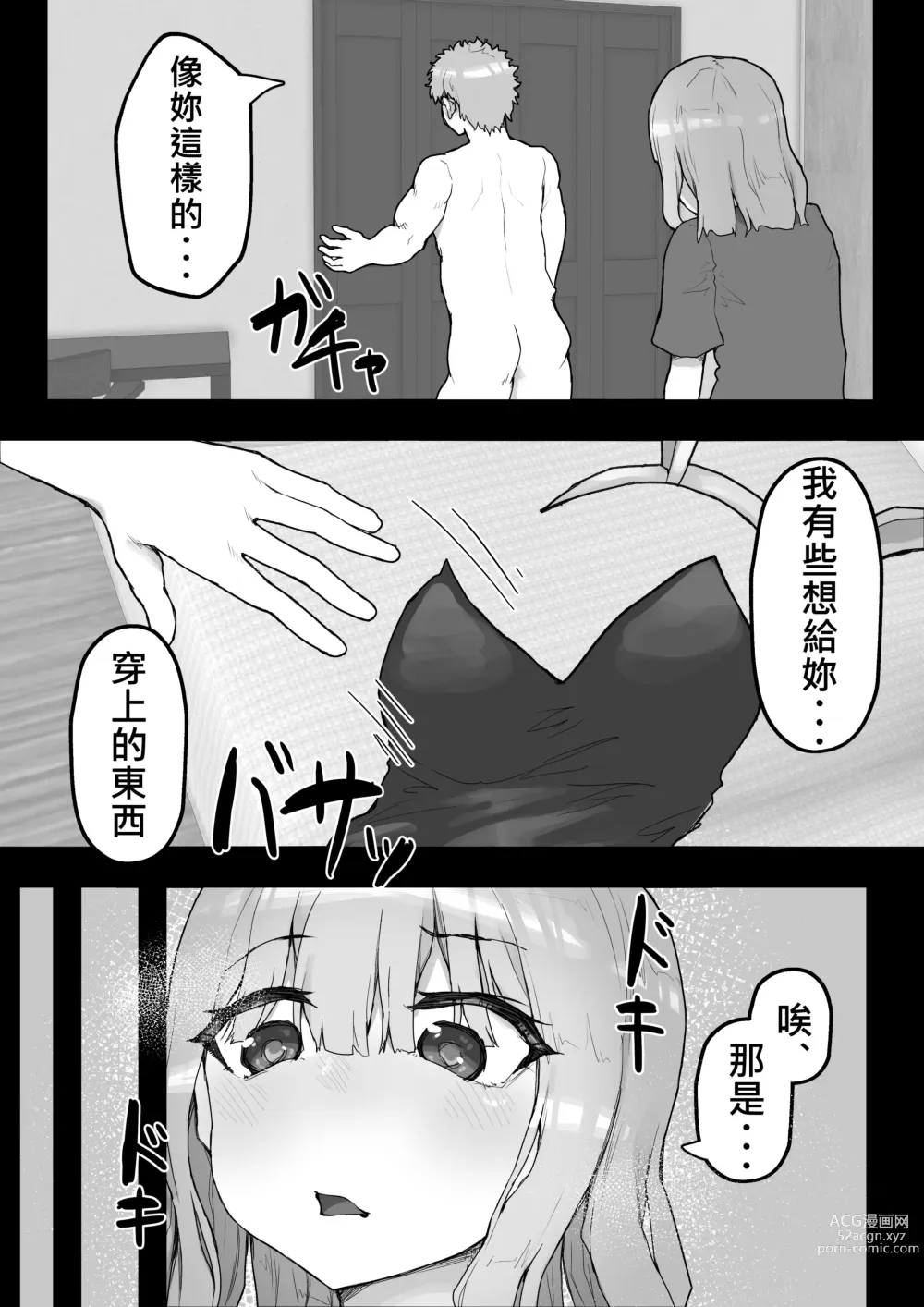 Page 37 of doujinshi 療愈系女友被他人睡走 ~被輕浮男調教後淫亂化~