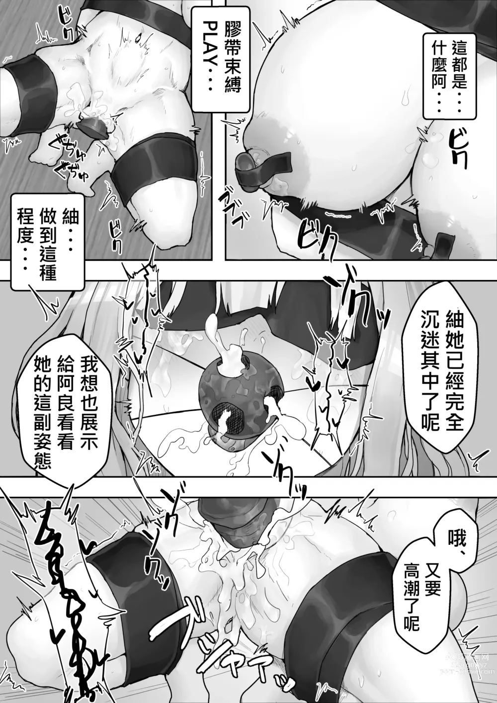 Page 55 of doujinshi 療愈系女友被他人睡走 ~被輕浮男調教後淫亂化~