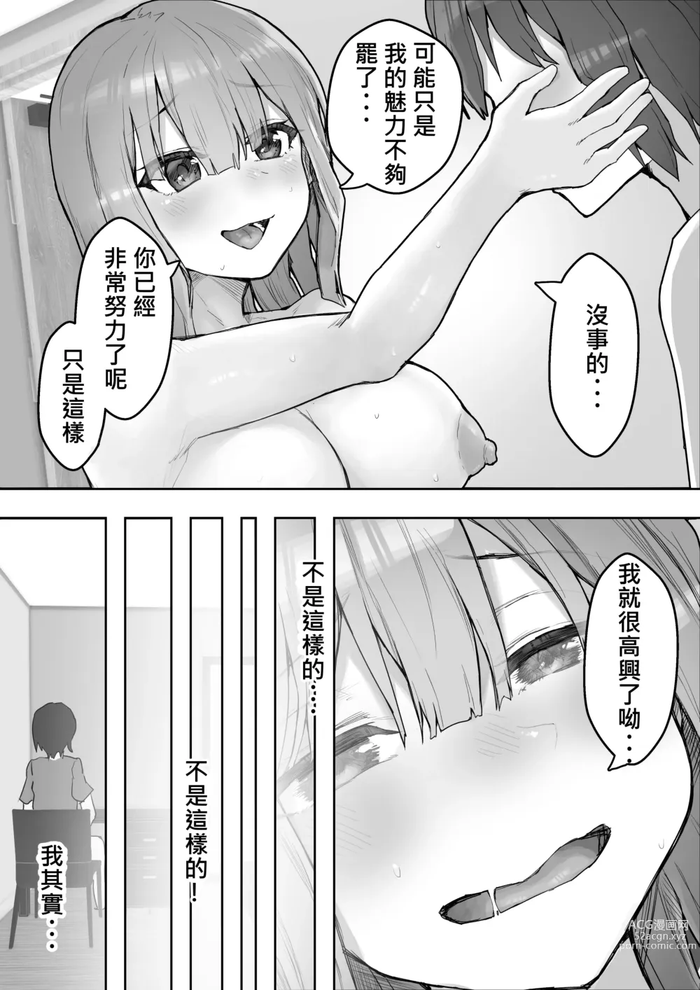 Page 9 of doujinshi 療愈系女友被他人睡走 ~被輕浮男調教後淫亂化~