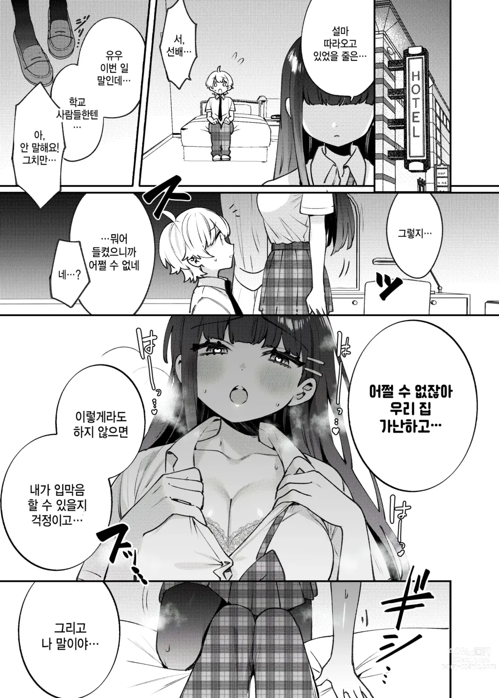 Page 10 of doujinshi 청순한 마이와 밤의 비밀