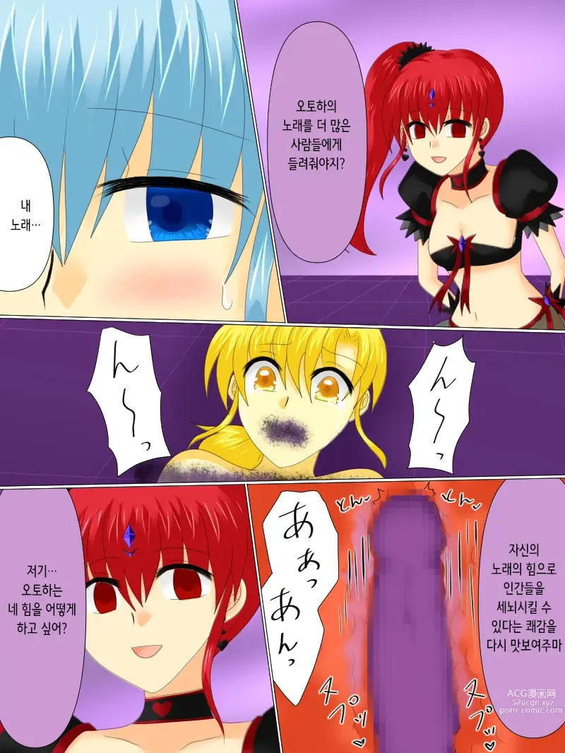 Page 102 of doujinshi 변신 히로인이 타락한 날 4