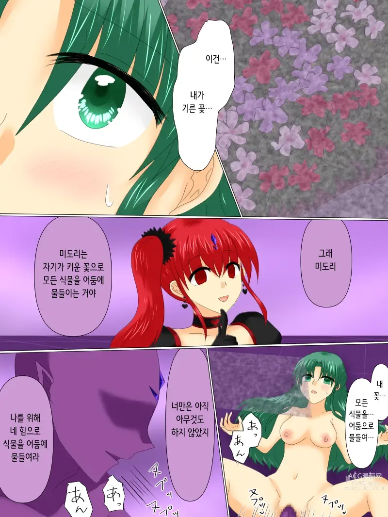 Page 108 of doujinshi 변신 히로인이 타락한 날 4